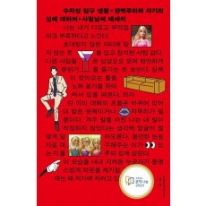 수치심 탐구 생활