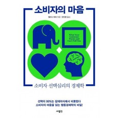 소비자의 마음