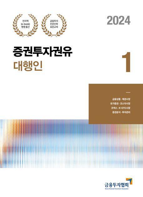 증권투자권유대행인 1