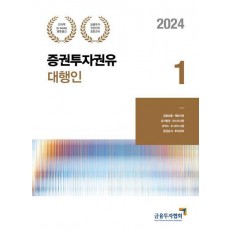 증권투자권유대행인 1