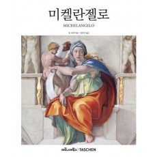 미켈란젤로