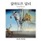 살바도르 달리