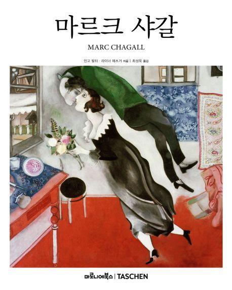 마르크 샤갈