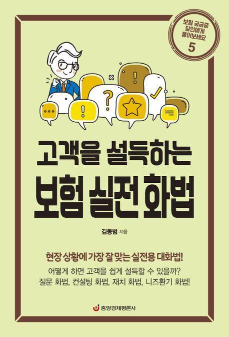 보험 실전 화법