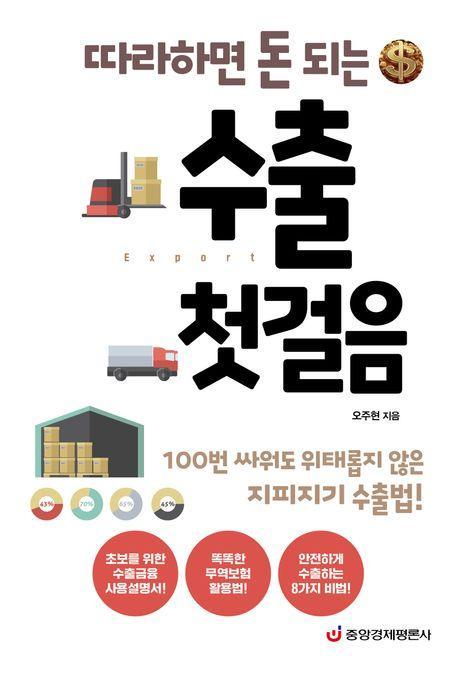수출 첫걸음