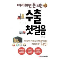 수출 첫걸음