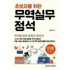 무역실무 정석
