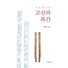 고신라목간