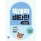 독해력 비타민 기초편 초등국어 2단계