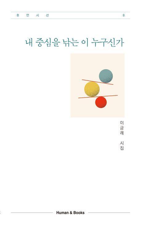 내 중심을 낚는 이 누구신가