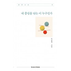 내 중심을 낚는 이 누구신가
