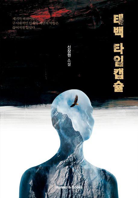 태백 타임캡슐