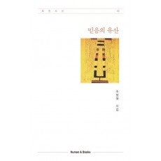 믿음의 유산