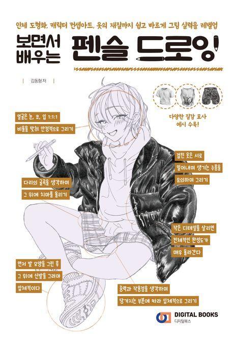 펜슬 드로잉