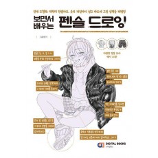 펜슬 드로잉