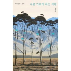나를 기쁘게 하는 색깔