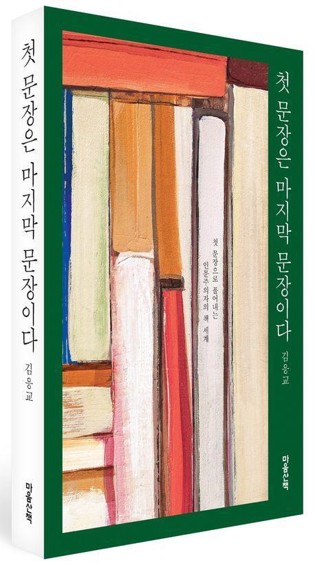 첫 문장은 마지막 문장이다