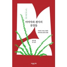 미야자와 겐지의 문장들