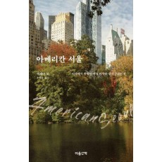아메리칸 서울