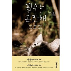 필수는 곤란해