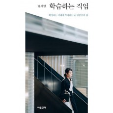 학습하는 직업