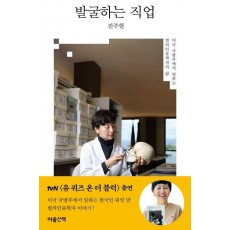 발굴하는 직업