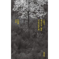 그때가 배고프지 않은 지금이었으면