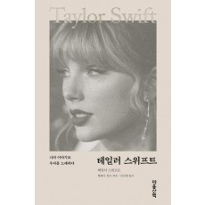 테일러 스위프트