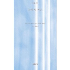 눈에 덜 띄는