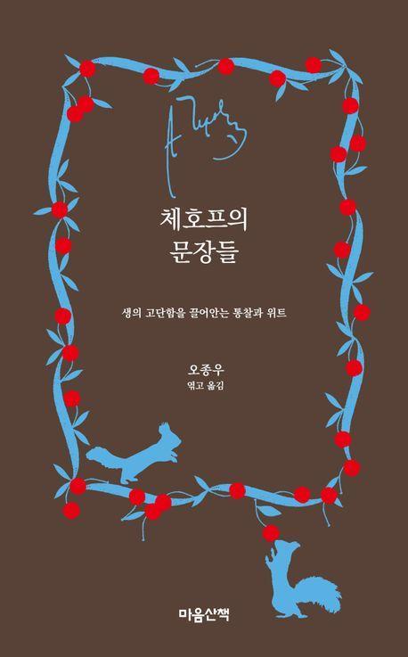 체호프의 문장들