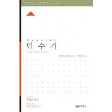 민수기