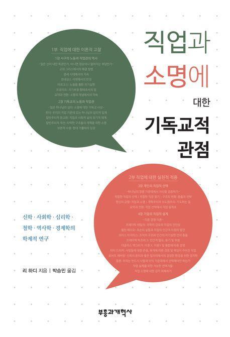 직업과 소명에 대한 기독교적 관점