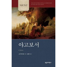 NICNT 야고보서