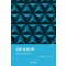 ESBT 부활 성경신학