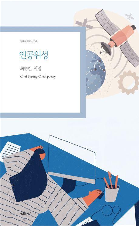 인공위성