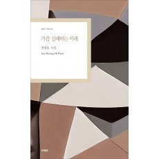 가끔 실패하는 미래