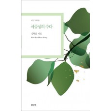 식물성의 수다