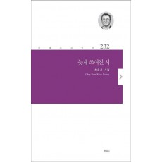 늦게 쓰여진 시