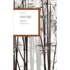 뿌리의 행방