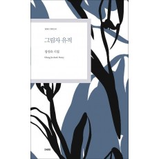 그림자 유적
