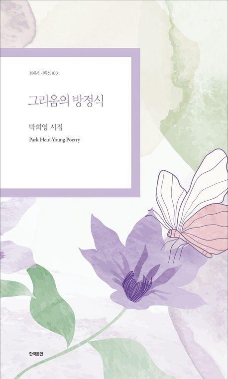 그리움의 방정식