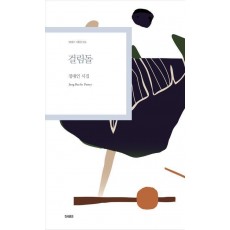 걸림돌