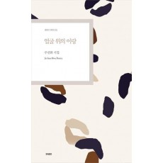 얼굴 위의 이랑
