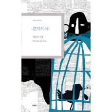 분자적 새