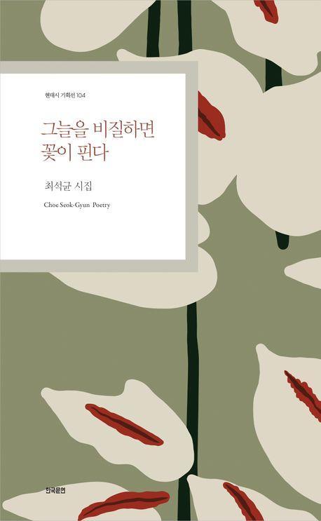 그늘을 비질하면 꽃이 핀다