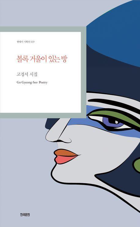 볼록 거울이 있는 방
