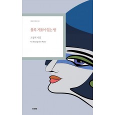 볼록 거울이 있는 방