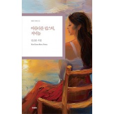아름다운 립스틱, 저녁놀