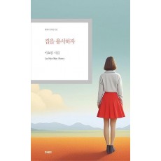 집을 용서하자