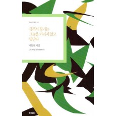 금목서 향기는 그늘을 가리지 않고 빛난다